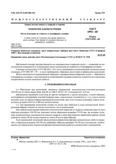 Единая защита от коррозии и старения