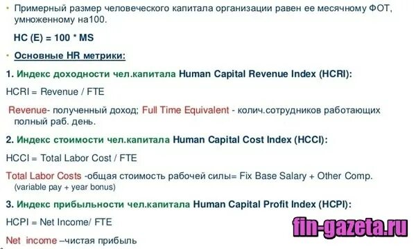 Ноткоин можно вывести. FTE формула. Расчет FTE формула. FTE как расшифровывается. Что такое FTE В персонале.