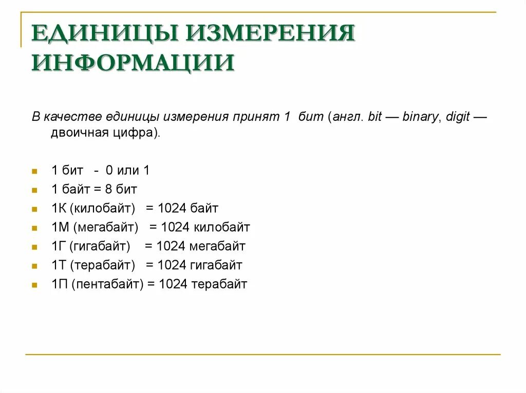 Меры информации качество информации. Единицы измерения информации. Единицы измерения информации задачи. Единицы измерения задачи Информатика. Виды информации измерение информации.