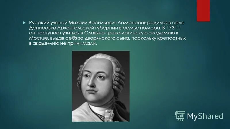 19 ноября 1711 года родился михаил васильевич ломоносов. ломоносов 1711 год. в. м в ломоносов родился. м в ломоносов родился.