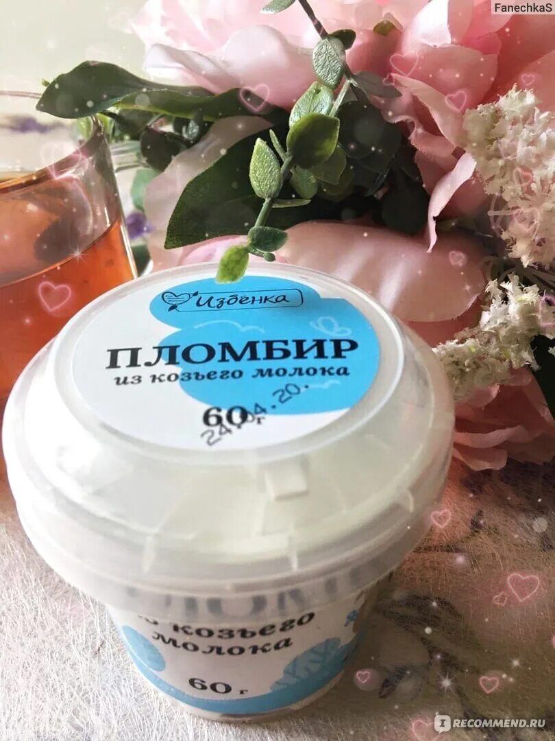 Вкусвилл козье. Мороженое из козьего молока ВКУСВИЛЛ. ВКУСВИЛЛ мороженое козье молоко. Пломбир из козьего молока ВКУСВИЛЛ. Мороженое на козьем молоке ВКУСВИЛЛ.