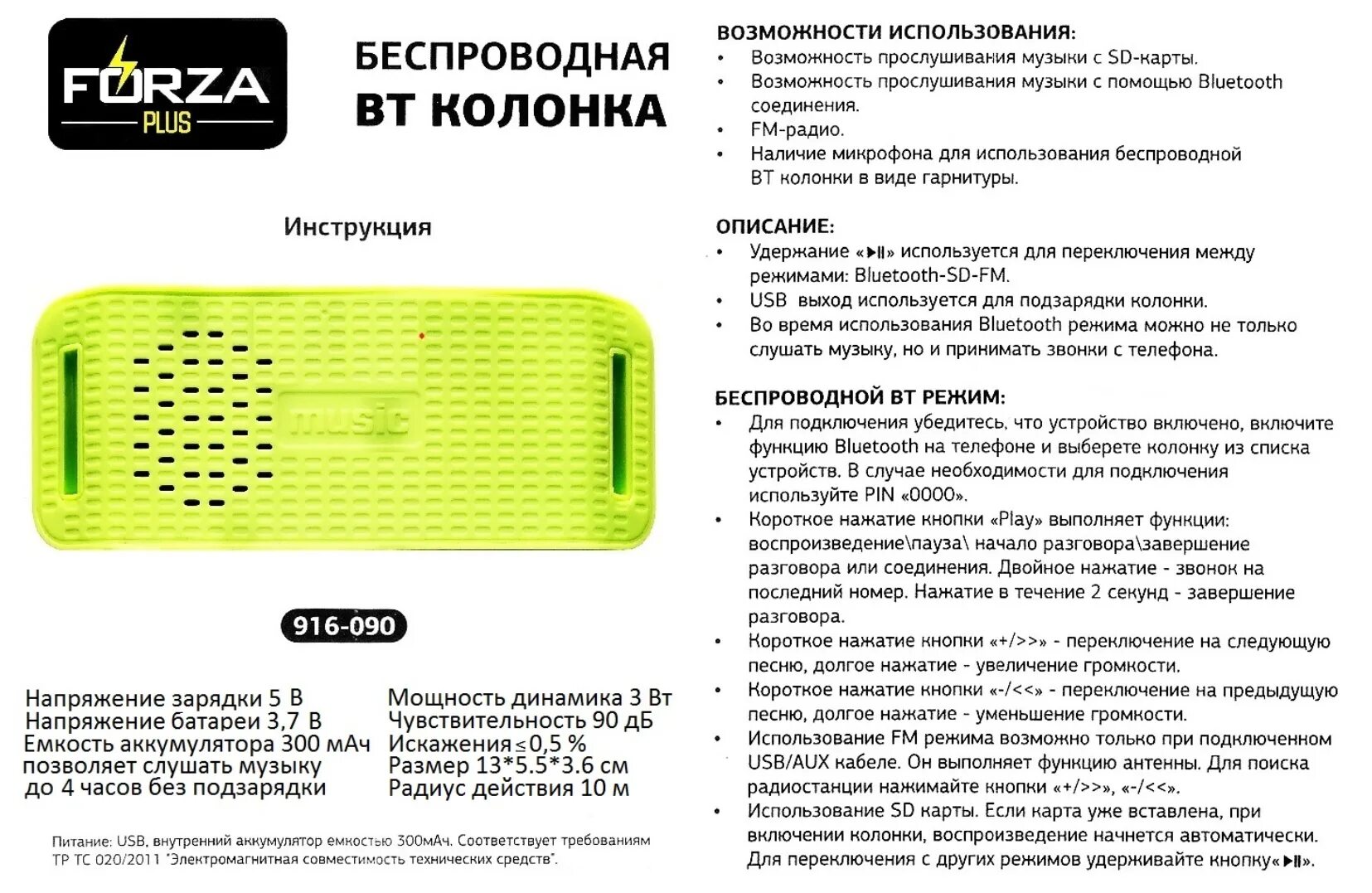 Блютуз аудио колонка Forza 916 - 138. Ltk8002d портативная колонка. Bluetooth колонка Forza Plus характеристики. Блютуз колонка Forza Plus aрт. 00353420122.