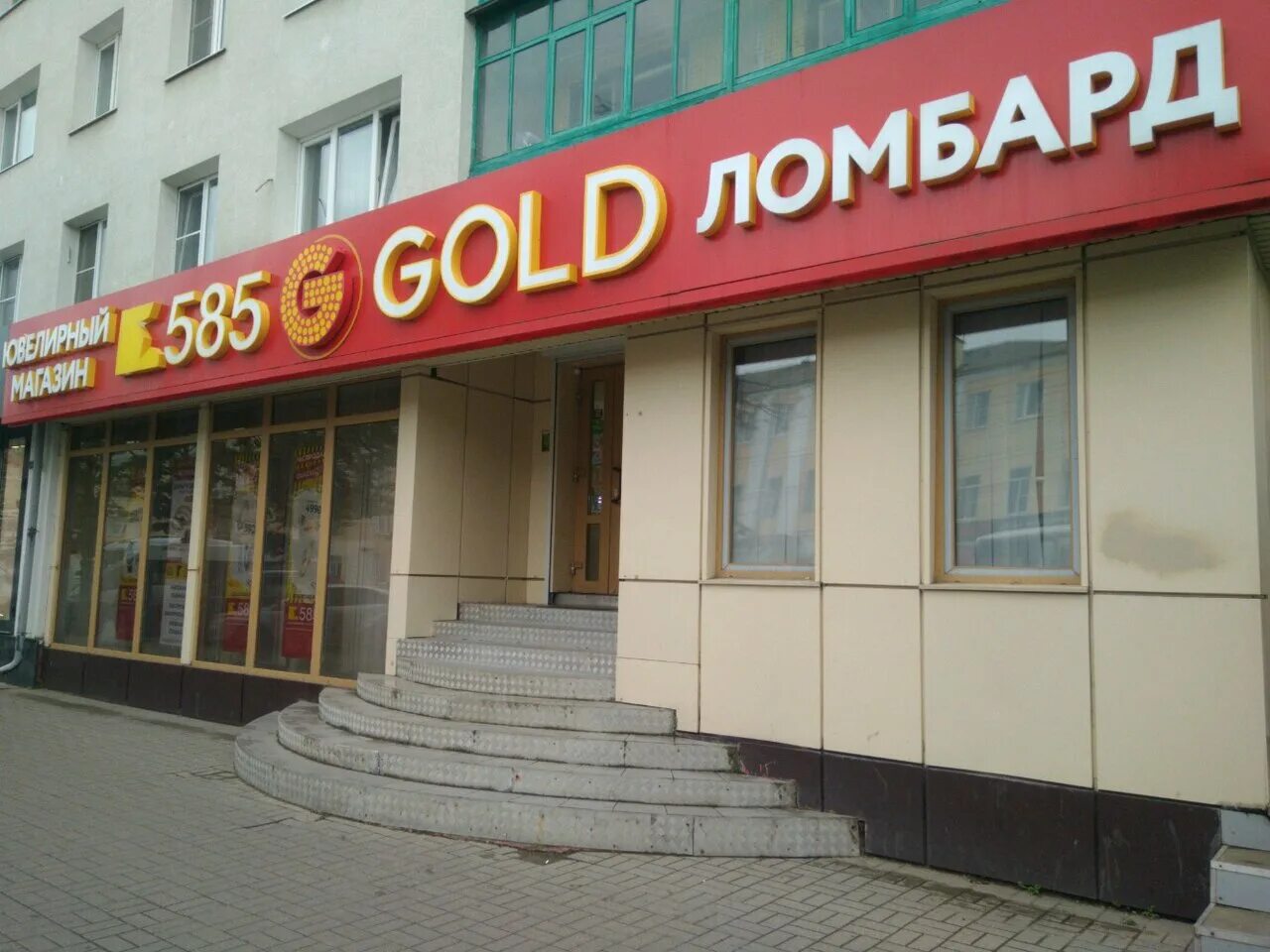 Ломбард улица кирова. Ломбард батайск энгельса. Мосгорломбард братиславская 14. Брокер смоленск ломбард. 585 золотой калуга улица кирова.