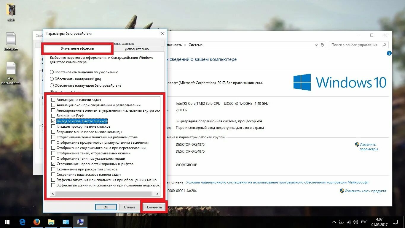 Параметры производительности Windows 10. Виндовс 10 параметры быстродействия. Windows быстродействие Windows 10. Вкладка быстродействие в Windows 10. Улучшаем производительность windows 10