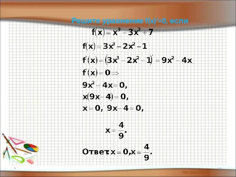 Решение уравнения f(x)=0. Решите уравнение f x 0 если. Если f"(x)>0. Решить уравнение f x если f x = 8x-x2. Fx 1 x x 0
