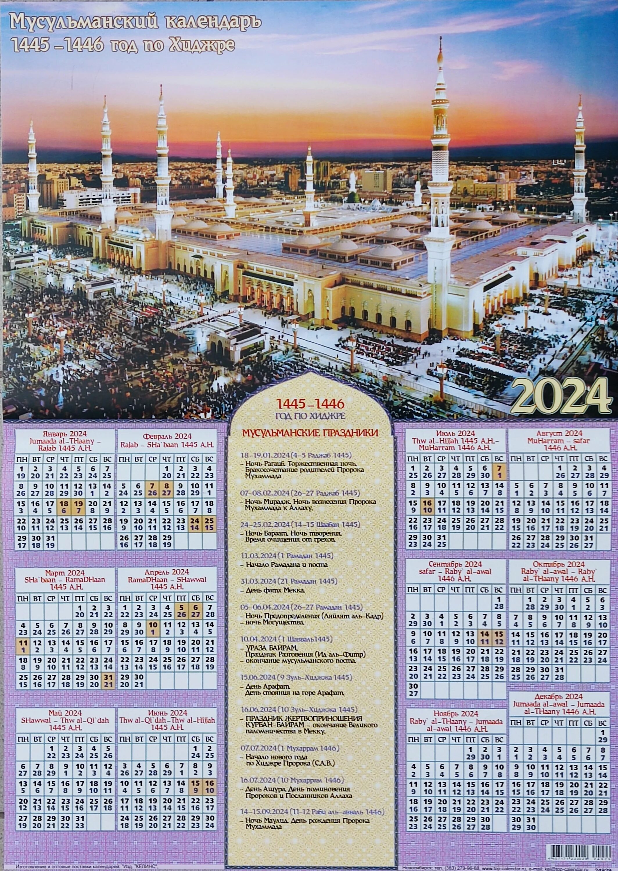 Календарь А2 2025г "Мусульманские" 4 Мечети - Канц-Центр