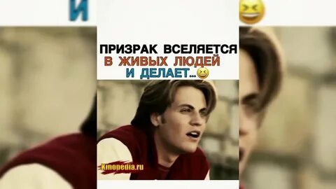 Призрак вселяется в живых и творит