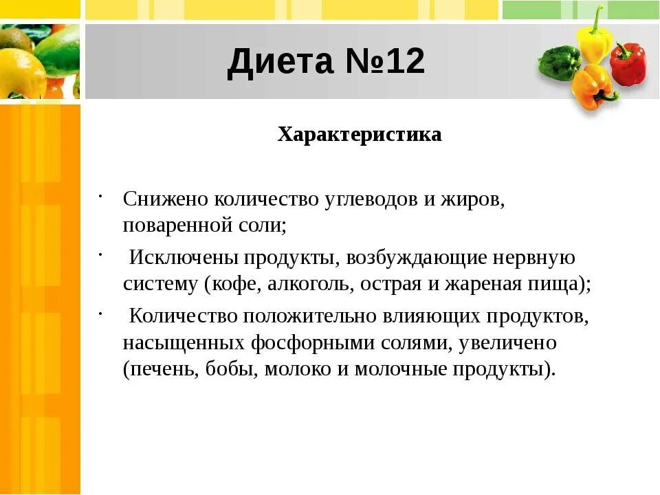 Диета по певзнеру стол 1. Диета номер 15. Лечебные столы (диеты) 1-15 в таблицах. Диета по певзнеру стол 1. Диета стол номеномер 15.