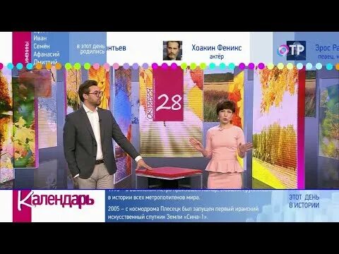 Отр программа передач на неделю в москве. Календарь ОТР. Календарь на канале ОТР. Календарь ОТР 2020. Ведущая программы календарь на канале ОТР.