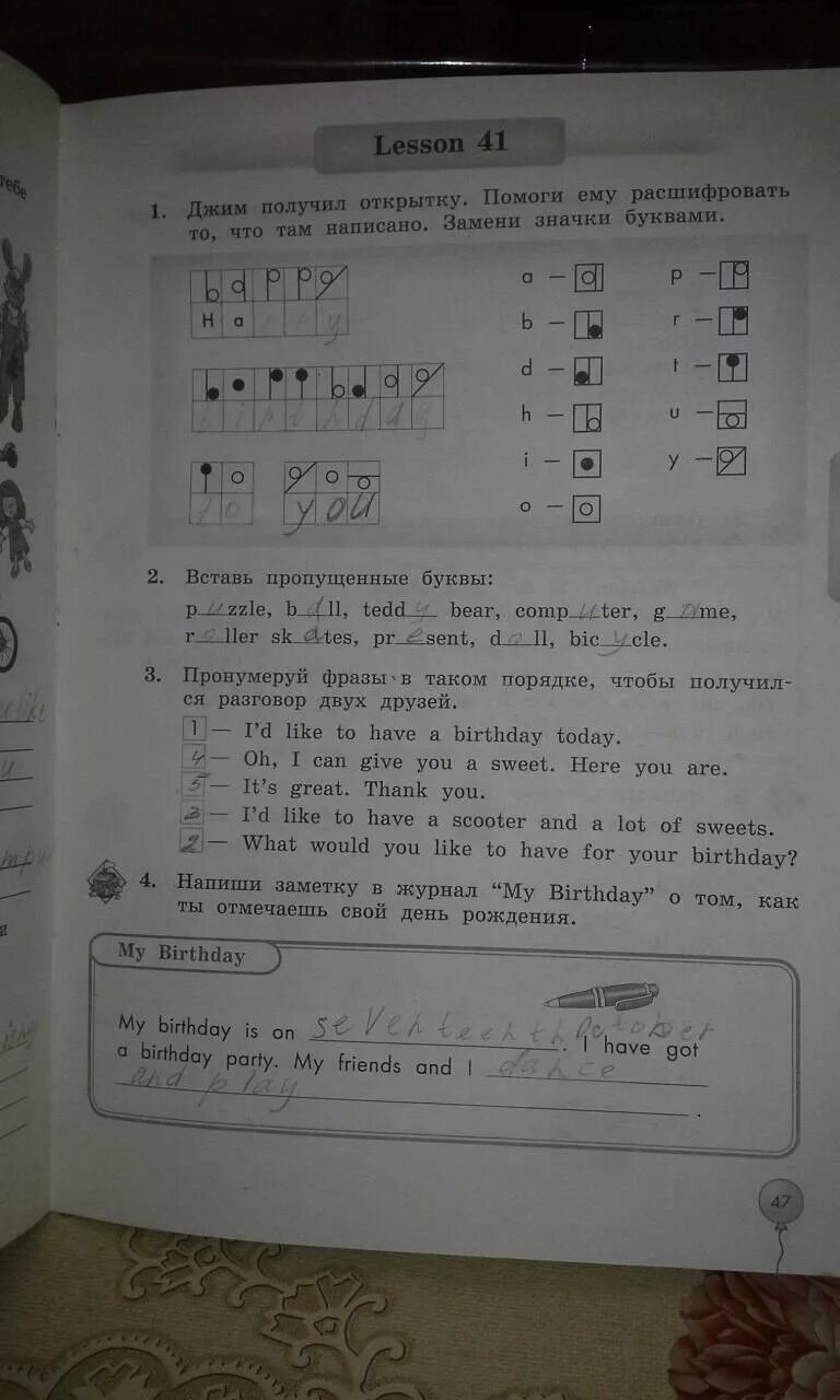 Урок 47 ответы. Гдз английский язык 3 класс стр 47 тетрадь биболетова. Английский язык 3 класс рабочая тетрадь биболетова стр 47. Гдз по английскому языку 3 класс рабочая тетрадь биболетова стр 47. Enjoy English 3 рабочая тетрадь.