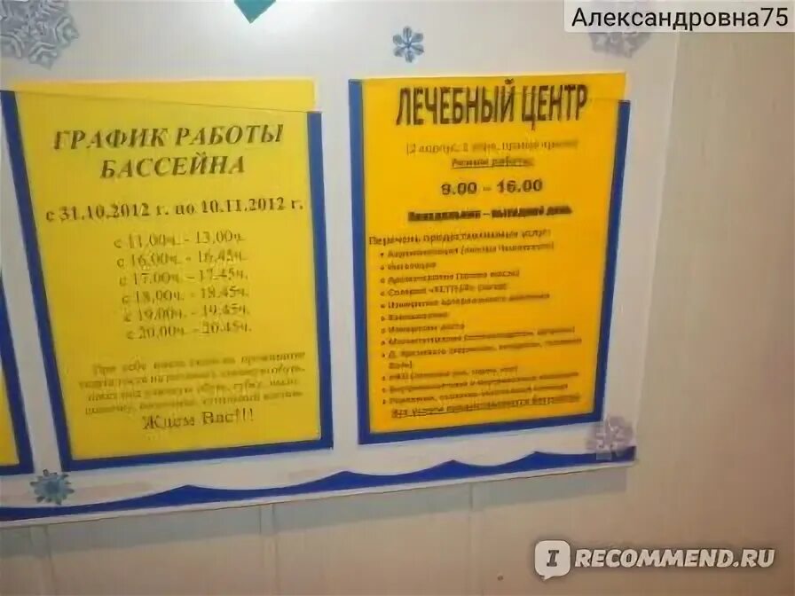 Режим работы санатория. График работы санатория. Магазин победа Балаково режим работы. Режим работы профилактория. Мфц балаково телефон