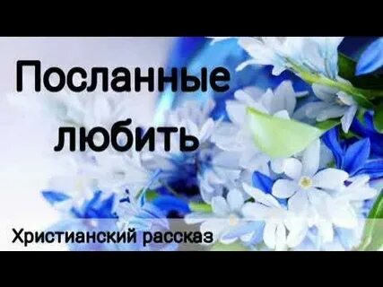 Тимохина христианские рассказы