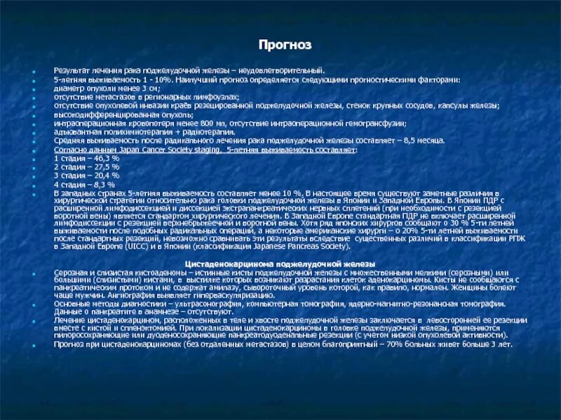 Рак поджелудочной прогнозы жизни. Выживаемость после онкологии. 5 Ти летняя выживаемость после онкологии. Прогноз в онкологии. 5 Летняя выживаемость после онкологии статистика.