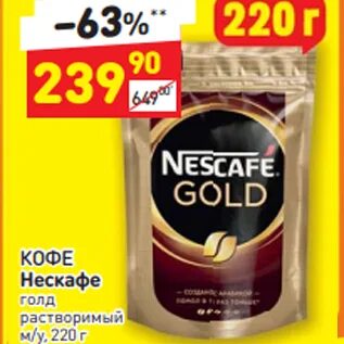 Кофе растворимый 220 г