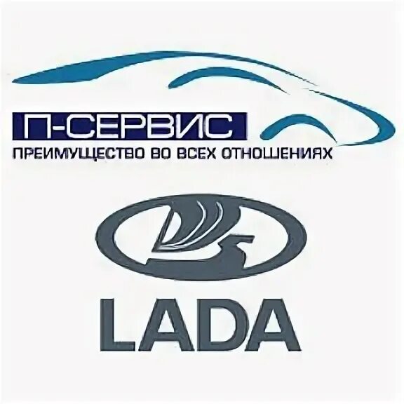 П сервис. П-сервис+. Сайт п сервис. Дилерский центр lada. Сайт п сервис.