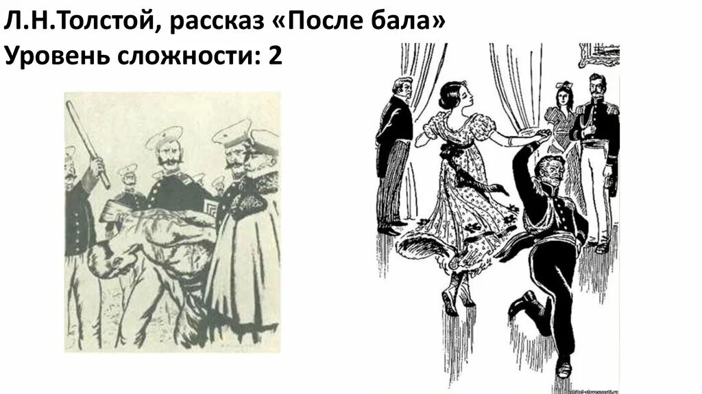 Лев толстой на балу. Иллюстрация к произведению Толстого после бала. «После бала» Льва Николаевича Толстого. Иллюстрация Льва Николаевича Толстого после бала. Как изображается отец вареньки