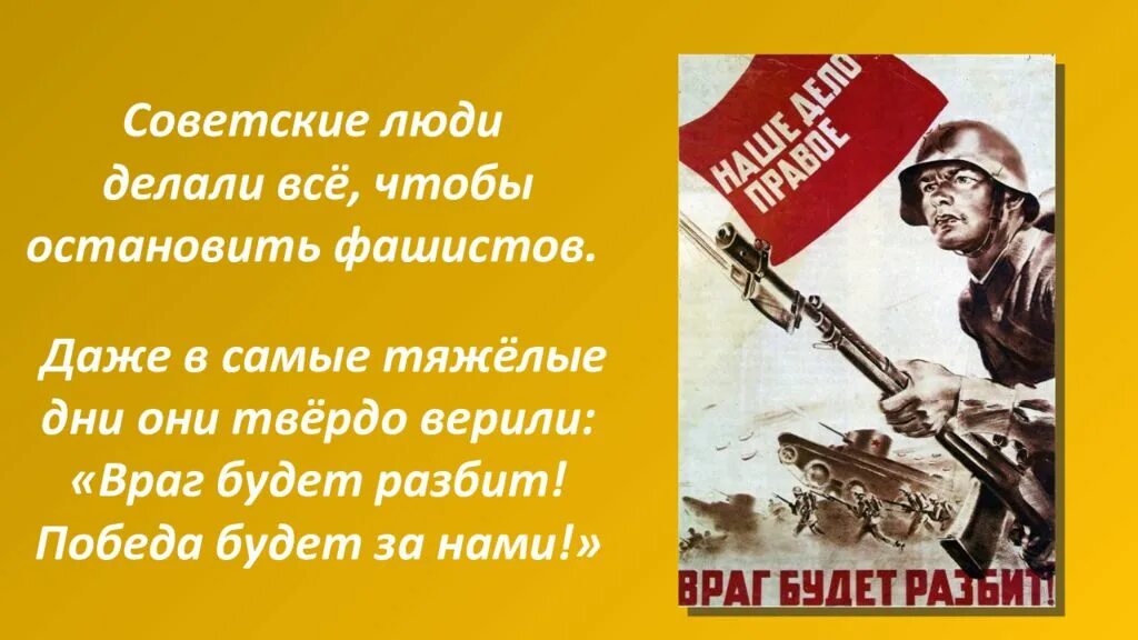 Враг будет разбит победа будет за нами. Презентация 9 мая 1944. Наше дело правое враг будет разбит победа будет за нами кто это сказал. Враг будет разбит победа будет за нами картинки.