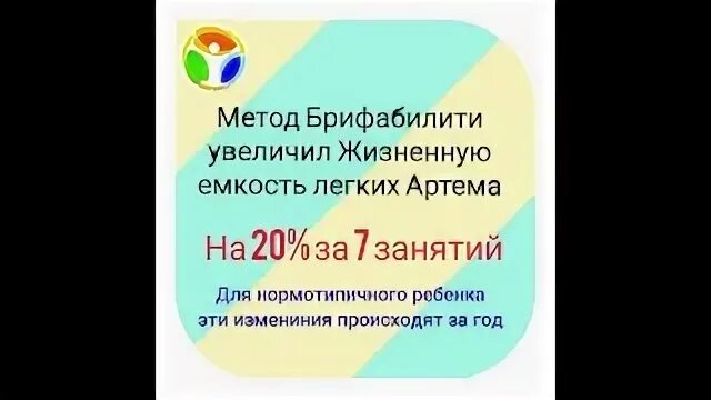 Брифабилити метод фото. Брифабилити абилитация дыхания. Выгодского. Брифабилити метод. Брифабилити.