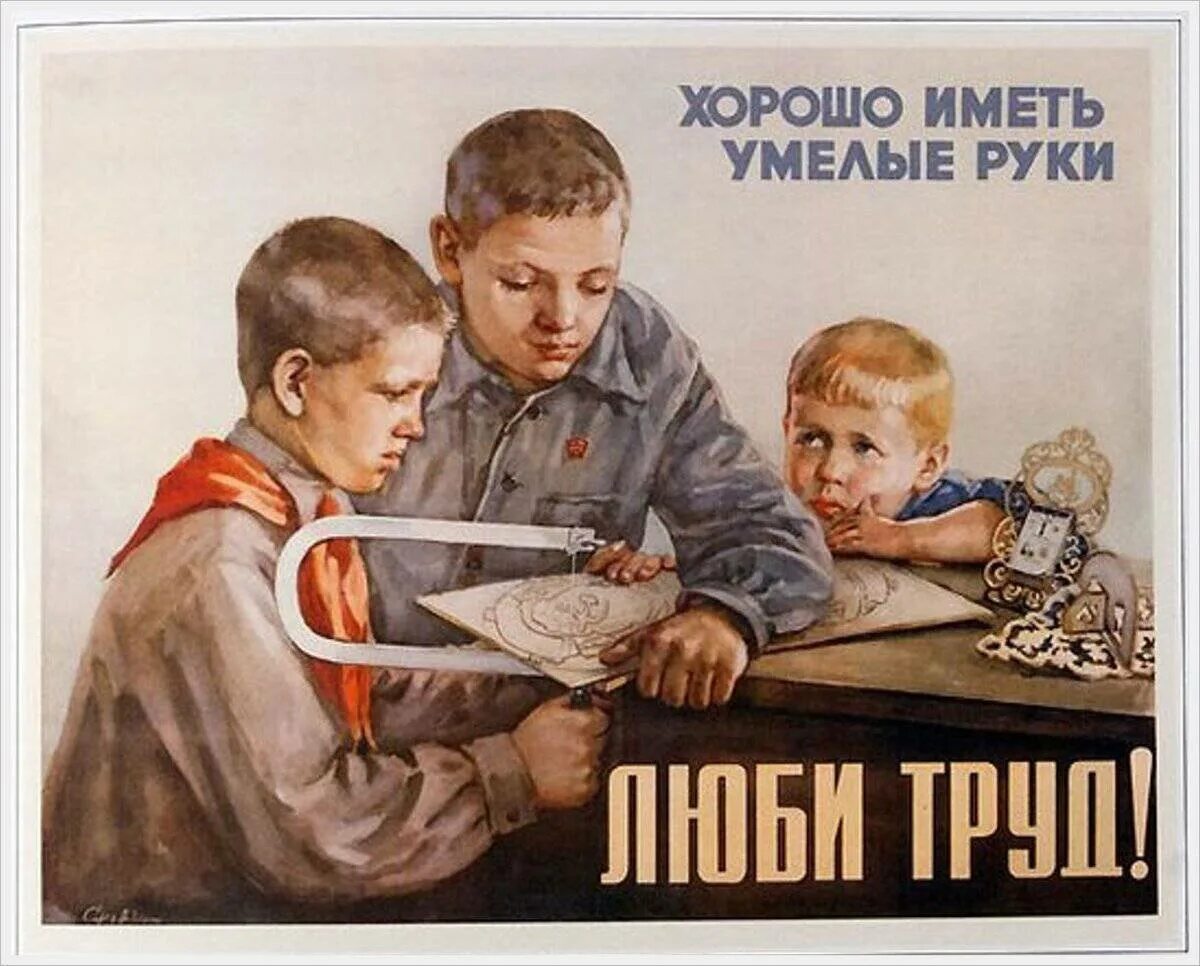 Кто любит трудиться тому есть чем. Советские плакаты. Советские плакаты про труд. Советские плакаты о воспитании детей. Советские платки.