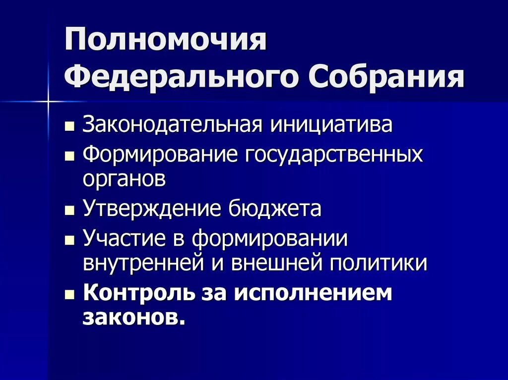 Кратко полномочия федерального