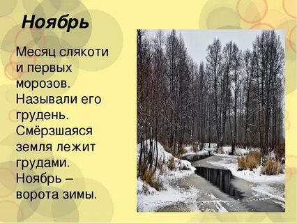 Ноябрь это какой месяц зимний или осенний
