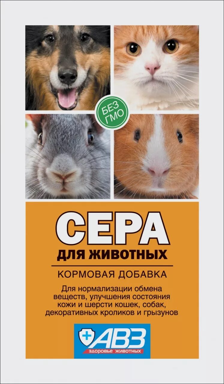 Сера медицинская для собак. Кормовая сера для собак. Кормовая сера для собак и кошек фото. Сера для животных авз. Сера молотая кормовая.