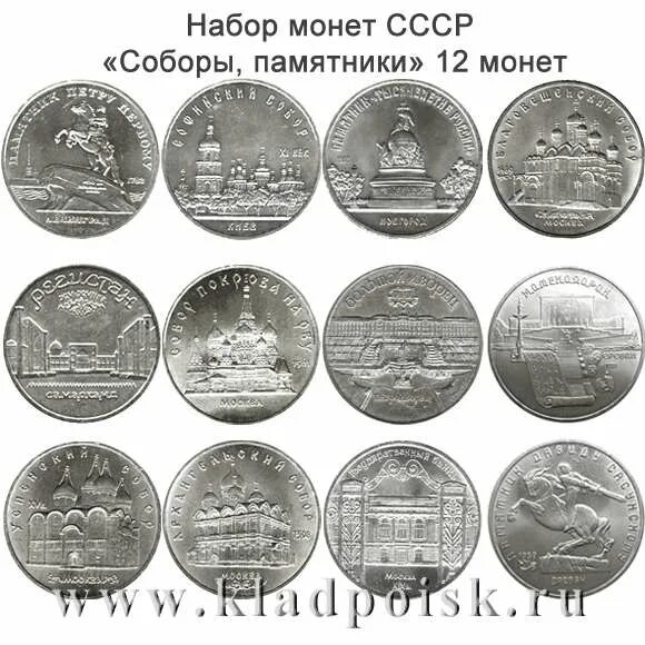 Юбилейные 5 рубля стоимость. Советские монеты 5 рублей юбилейные. Юбилейные 5 рублевые монеты СССР. Монеты 5 рублей юбилейные. 5 Рублевая Юбилейная.