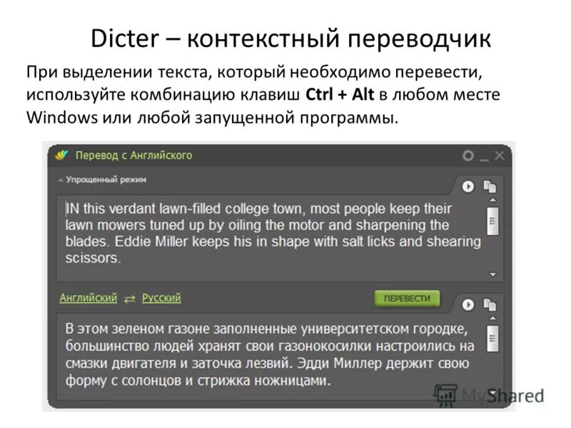 Контекст перевод. Контекстный перевод. Соответствие перевод. Контекст в переводе. Контекстный перевод.
