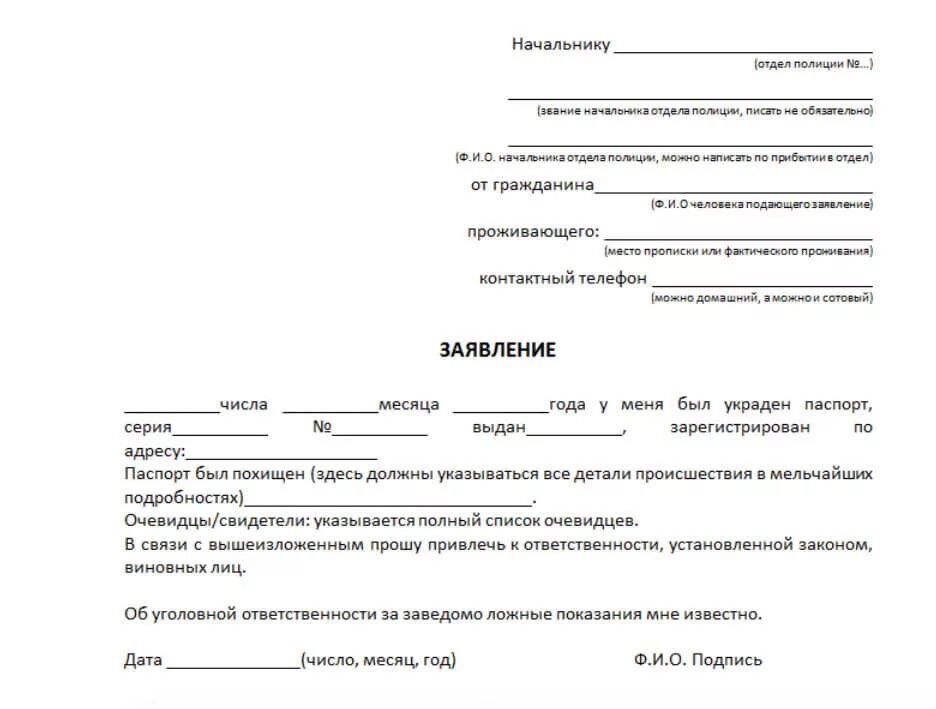 Образец заявления о потере