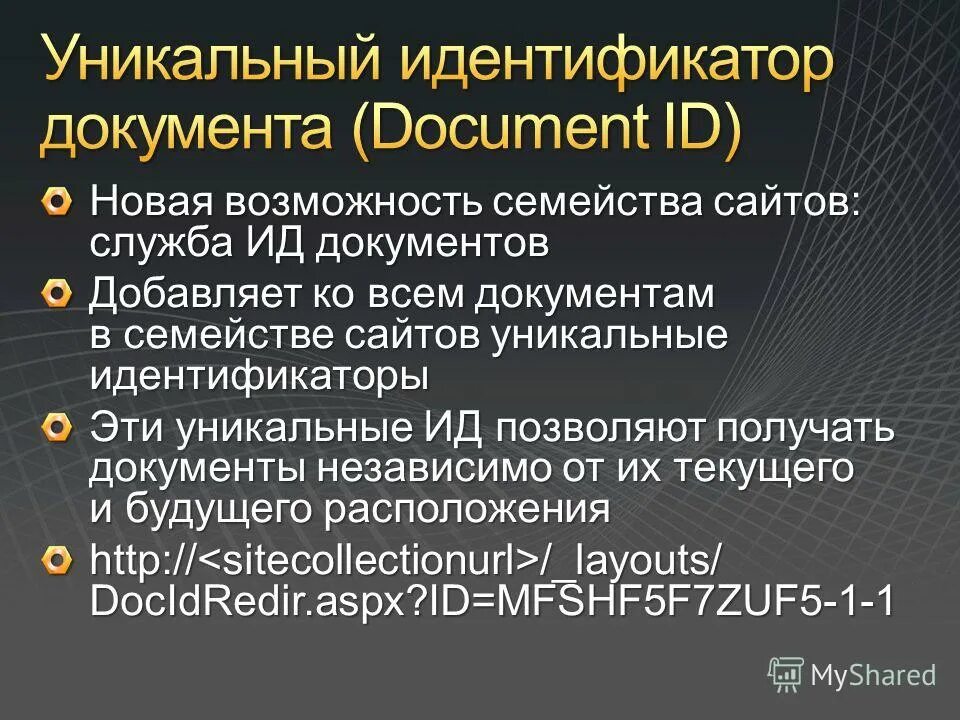Управление цифровыми идентификаторами. Управляемый идентификатор. Управляемый идентификатор. Уникальный идентификатор в базе данных. Что такое id номер телефона.