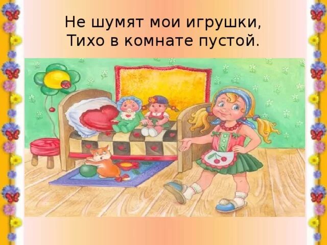 Рисунок к стихотворению посидим в тишине. Благинина е. "посидим в тишине". Посидим в тишине иллюстрации. Посидим в тишине рисунок 2 класс. Стихотворение е Благининой посидим в тишине.