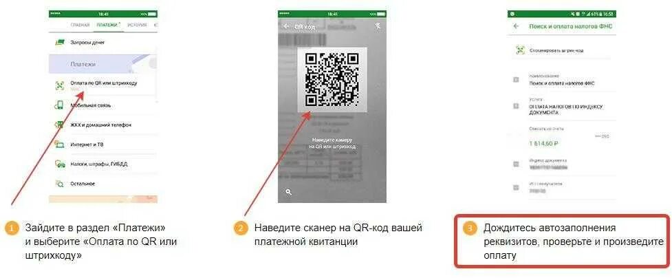 Инструкция оплаты по QR коду Сбербанк. Оплата по QR Сбербанк приложение. Оплатить квитанцию по QR коду Сбербанк. Оплатить по штрих коду через Сбербанк. Qr код квитанции сбербанка