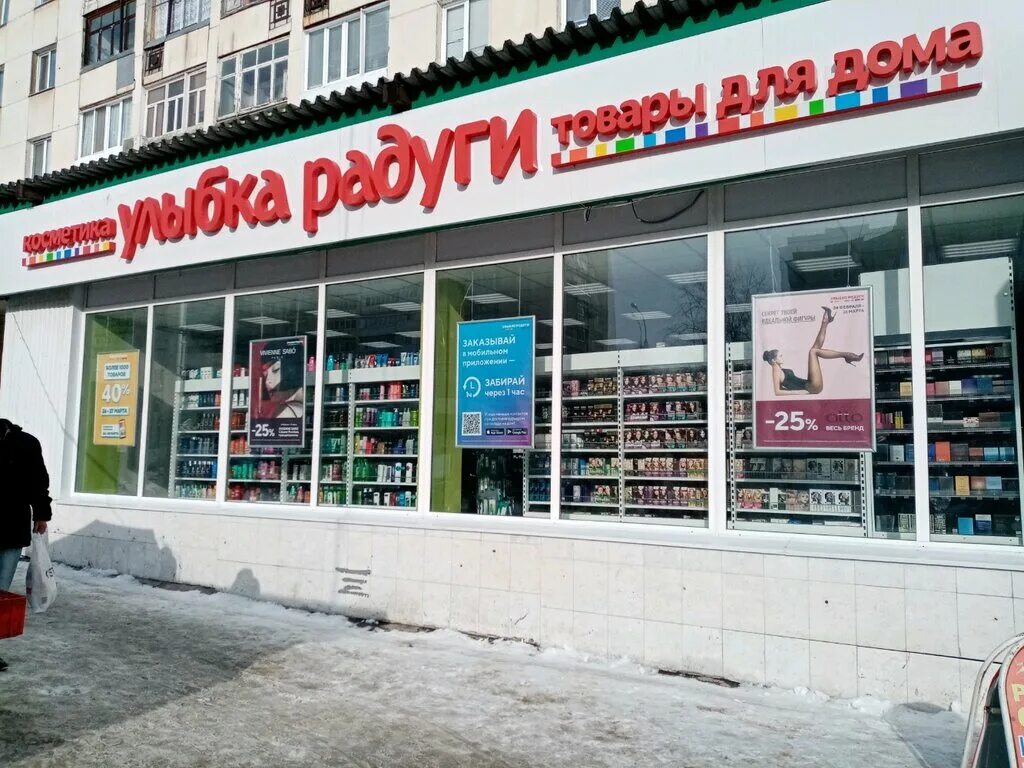 работа уфа улыбка радуги. менделеева 207 уфа магазин. магазин улыбка радуги уфа. улыбка радуги уфа российская. улыбка радуги уфа.