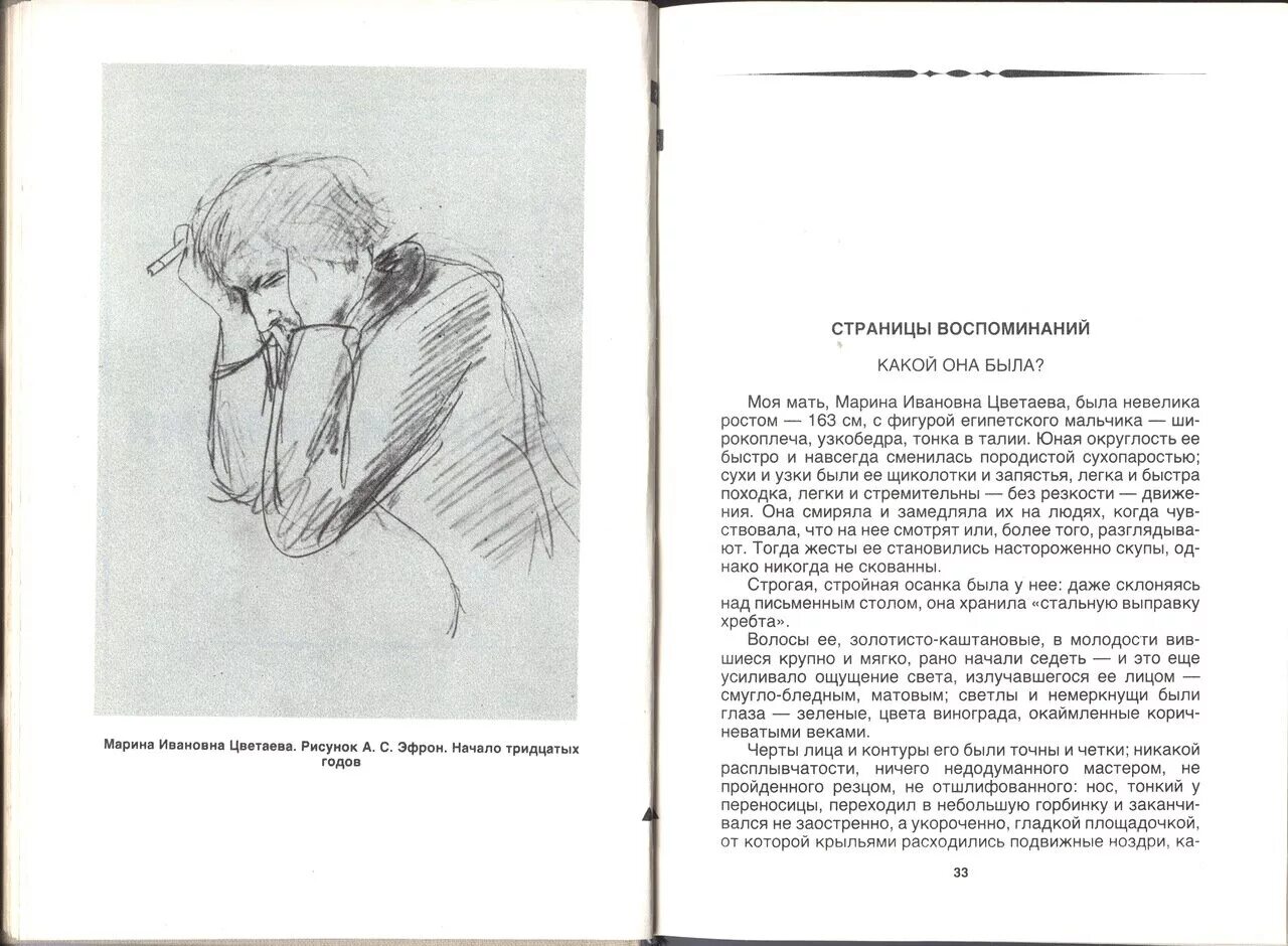 Письма ариадны цветаевой. Цветаева рисунок ариадны эфрон. воспоминания о марине цветаевой книга. ариадна эфрон о марине цветаевой книга. ариадна эфрон воспоминания.