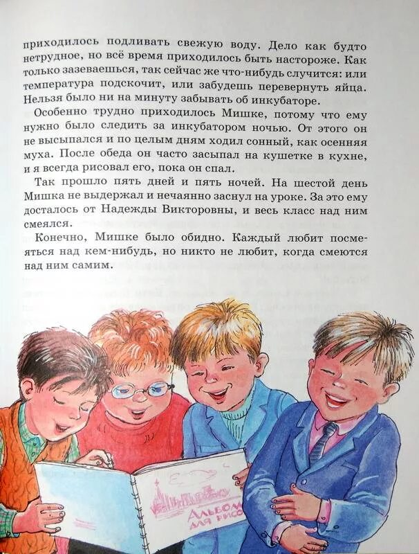 Рассказы Носова веселая семейка. Рассказ Николая Носова веселая семейка. Книги Николая Носова весёлая семейка. Носов веселая семейка краткое