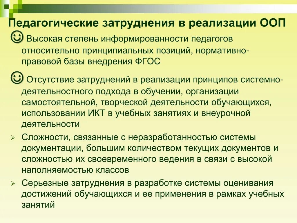 Затруднения в педагогической деятельности воспитателя. Вопросы вызывающие затруднения в педагогической деятельности. Затруднения в педагогической деятельности учителя. Трудности в педагогической работе.