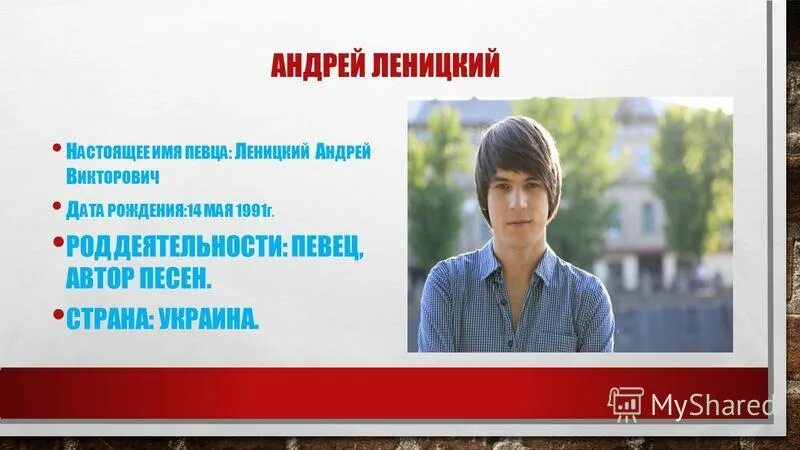 мой любимый певец