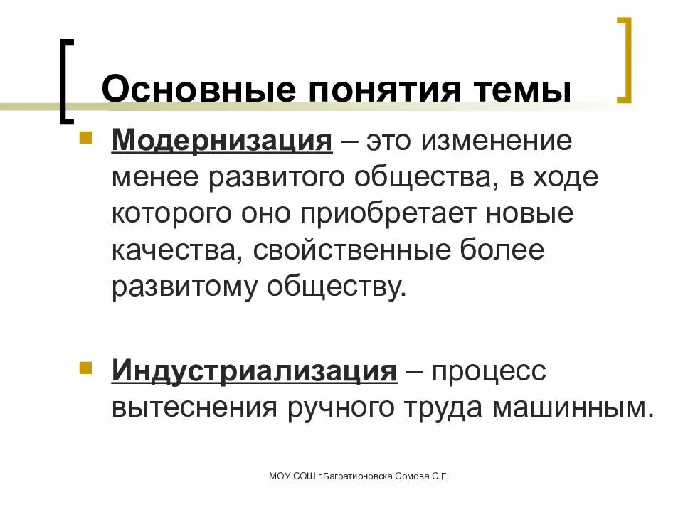 Модернизация 8 класс. Модернизация это в истории. модернизация это кратко. понятие модернизация в истории. модернизация это в обществознании.
