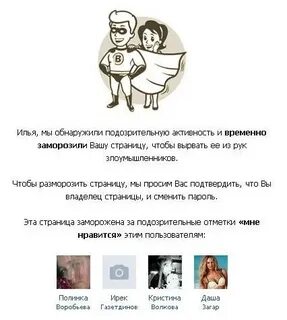 Замечена подозрительная активность