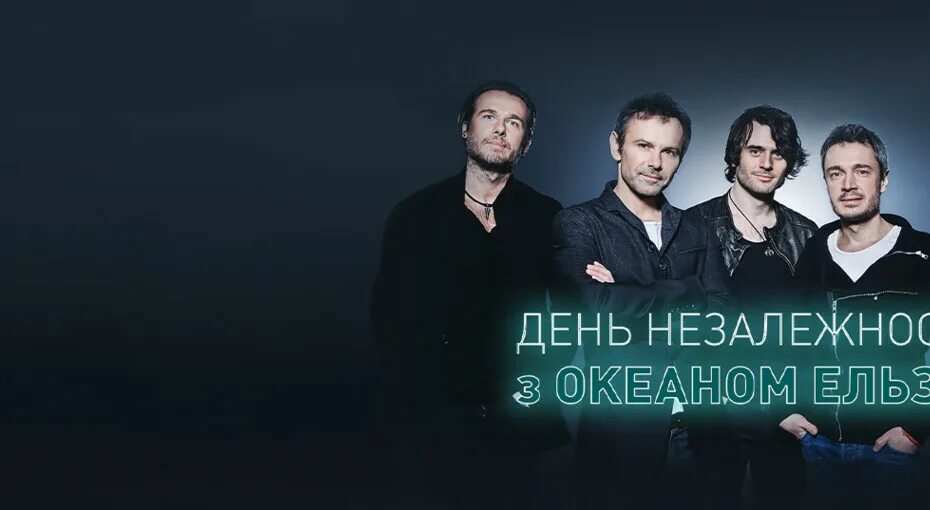 Океан ельзи - квіти мінних зон. Океан эльзы 2022. Группа океан ельзи. Океан эльзи вакарчук. Группа океан ельзи.