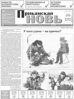 Прикамская новь