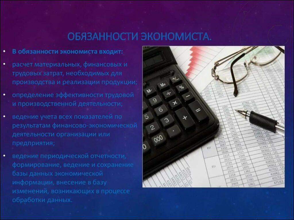 Пример работы экономиста. Должность экономиста. Обязанности экономиста. Обязанности профессии экономист. Основные обязанности экономиста.