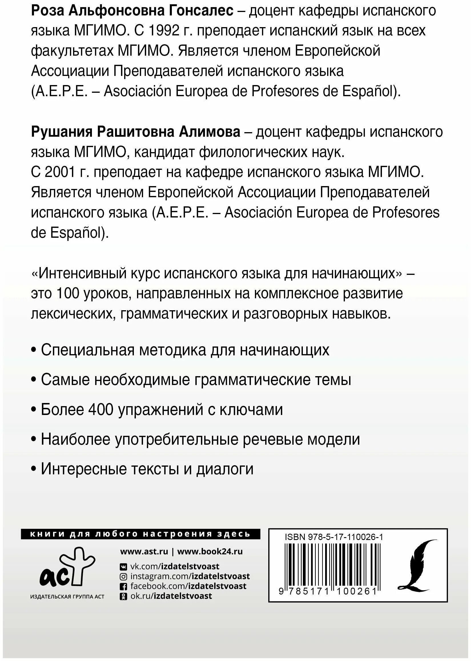 Гонсалес алимова полный курс. Курс испанского языка для начинающих. Дышлевая курс испанского языка для начинающих. Гонсалес Алимов испанский язык. Испанский язык за 100 дней Гонсалес.