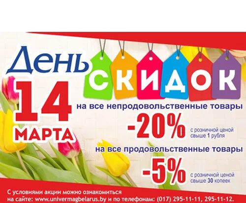 даты скидок. скидки на все товары. даты скидок. баннер скидки и акции. лен рождение магазина.