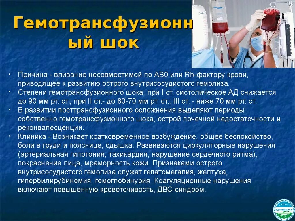 Алгоритм действия при гемотрансфузионном шоке. Алгоритм при трансфузионном шоке. Алгоритм действий медсестры при гемотрансфузионном шоке. Факторы переливания крови. 0 фактор крови