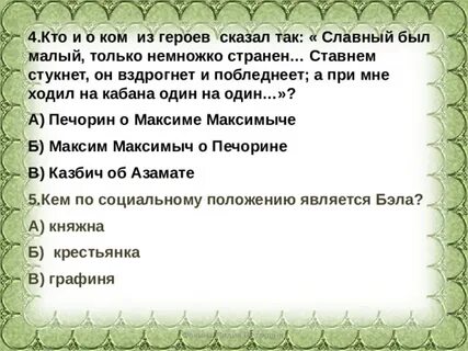 Славный был малый только немножко странен
