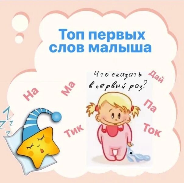 Норма первых слов ребенка