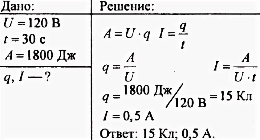 Сколько энергии израсходовала электрическая лампа. При напряжении 120 в в электрической лампе в течении. При напряжении 220 в в лампе в течение 0.5 минут израсходовано 1800 Дж. Энергия 1800 Дж. По данным рисунка 316 определите энергию.