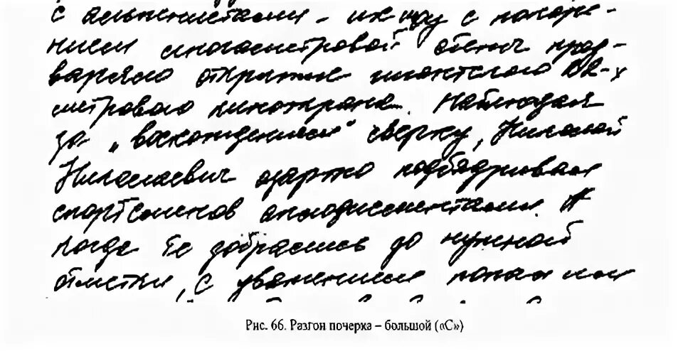 Криминалистическое исследование рукописного текста. Криминалистическое исследование письма и почерка. Исследование рукописного текста криминалистика. Рукописный текст криминалистика. Система почерка