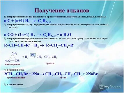 Реакция гидрирования пропан